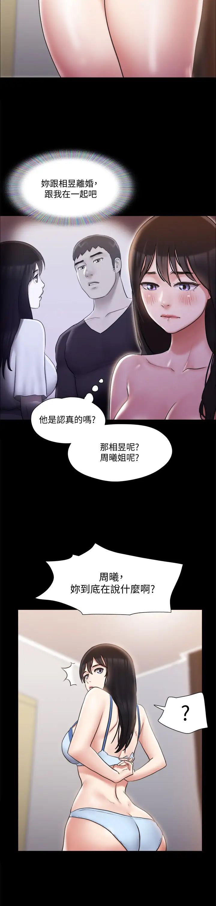 协议换爱第113话-我们以后会怎么样…?