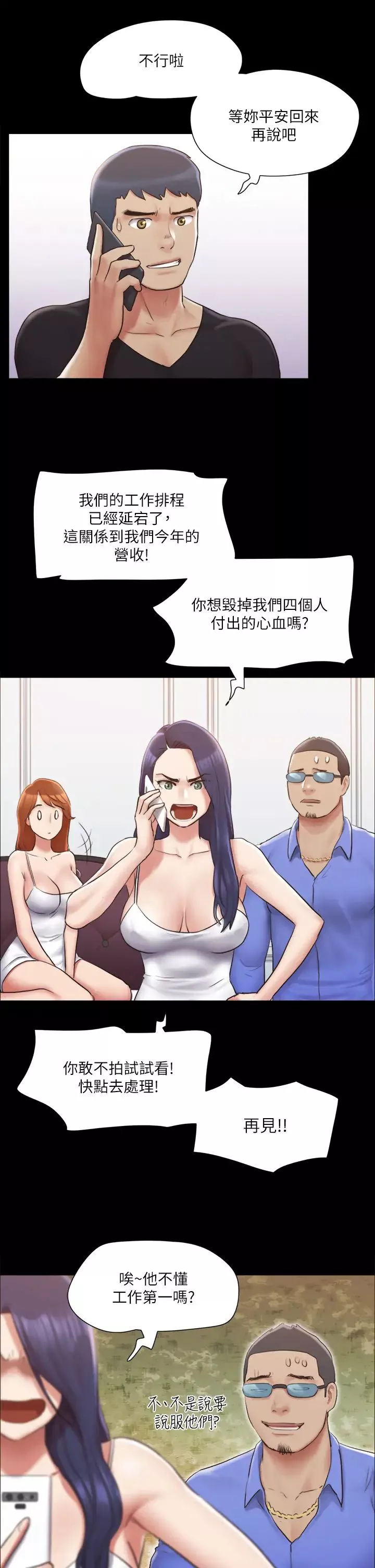協議換愛第113話-我們以後會怎麼樣…?