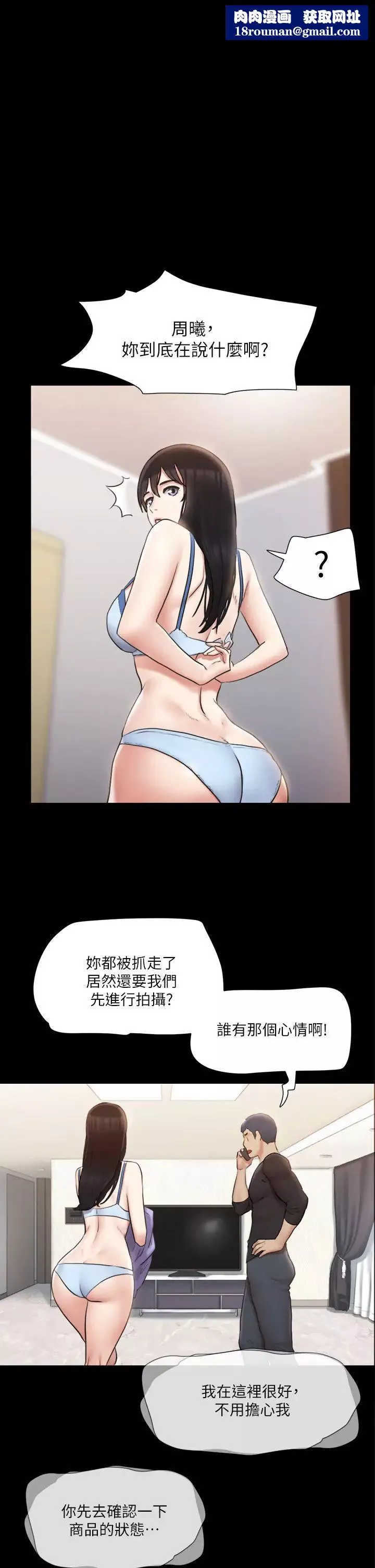 協議換愛第114話-妳撐得住嗎?