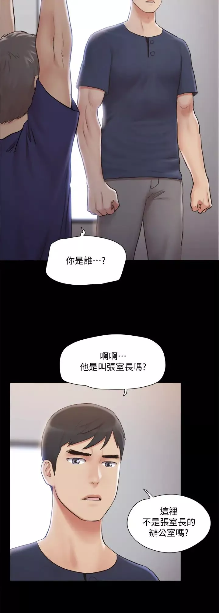 協議換愛第114話-妳撐得住嗎?