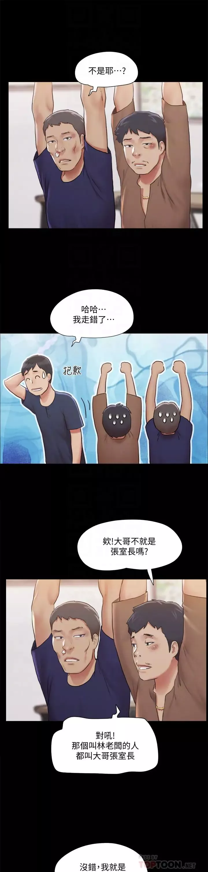 協議換愛第114話-妳撐得住嗎?