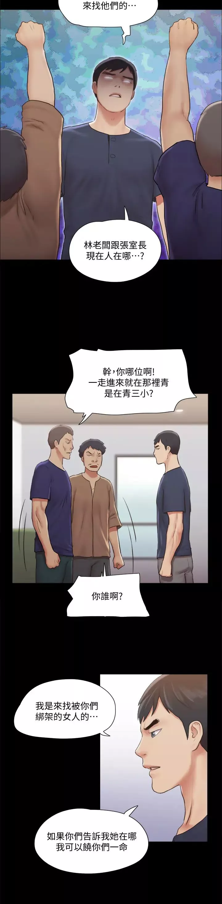 協議換愛第114話-妳撐得住嗎?