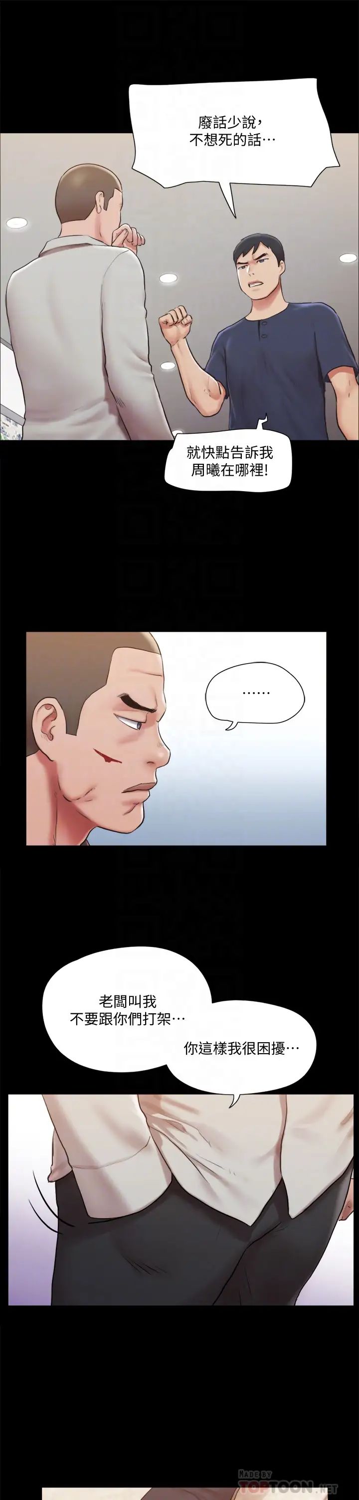 协议换爱第114话-妳撑得住吗?