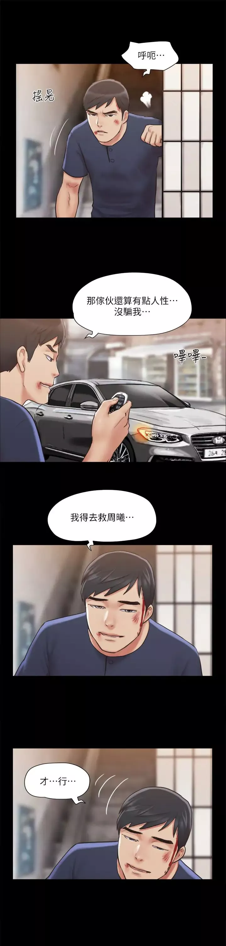 協議換愛第114話-妳撐得住嗎?