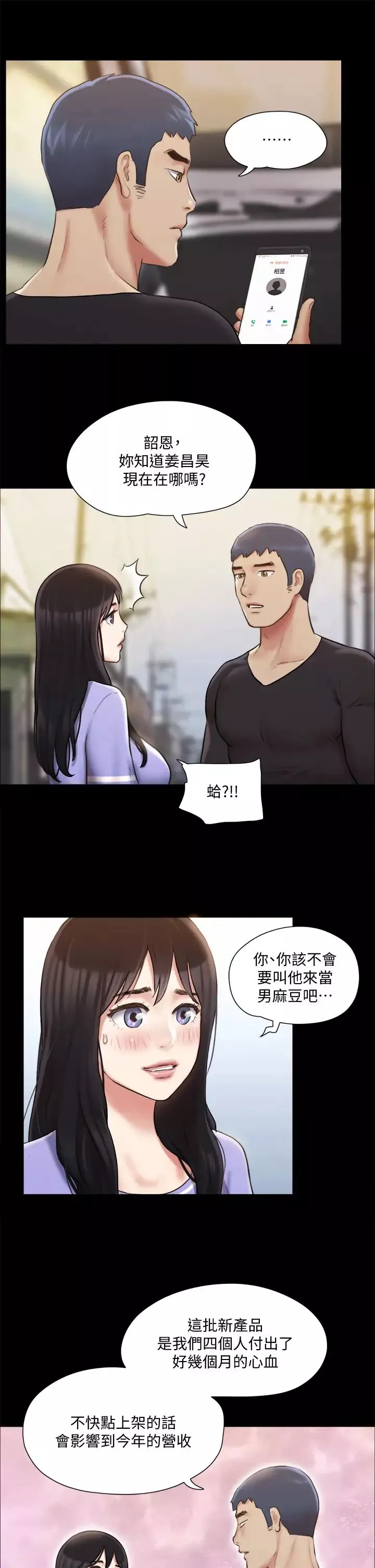 协议换爱-第114话-妳撑得住吗? - 图片 27