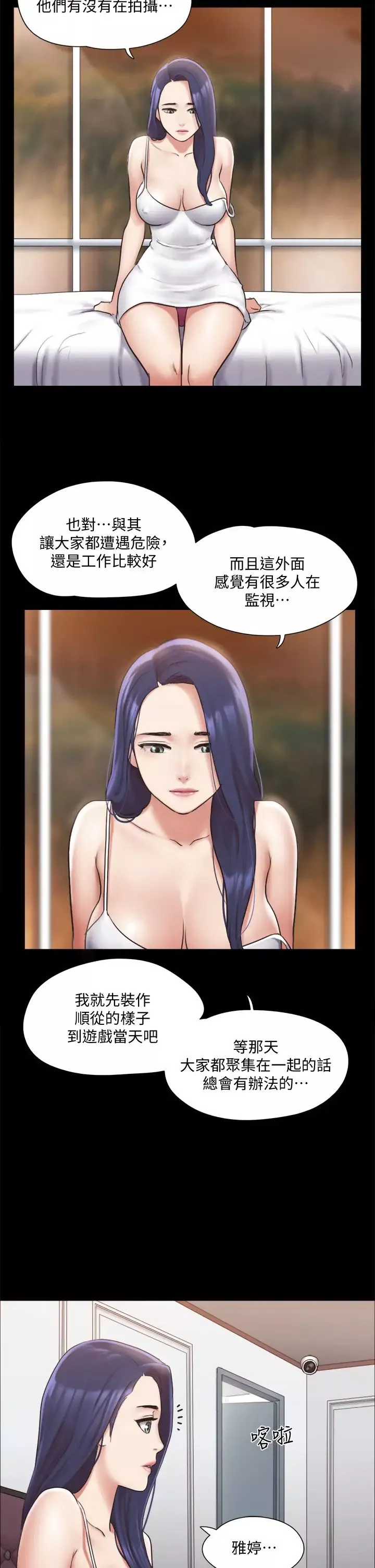 协议换爱-第114话-妳撑得住吗? - 图片 31