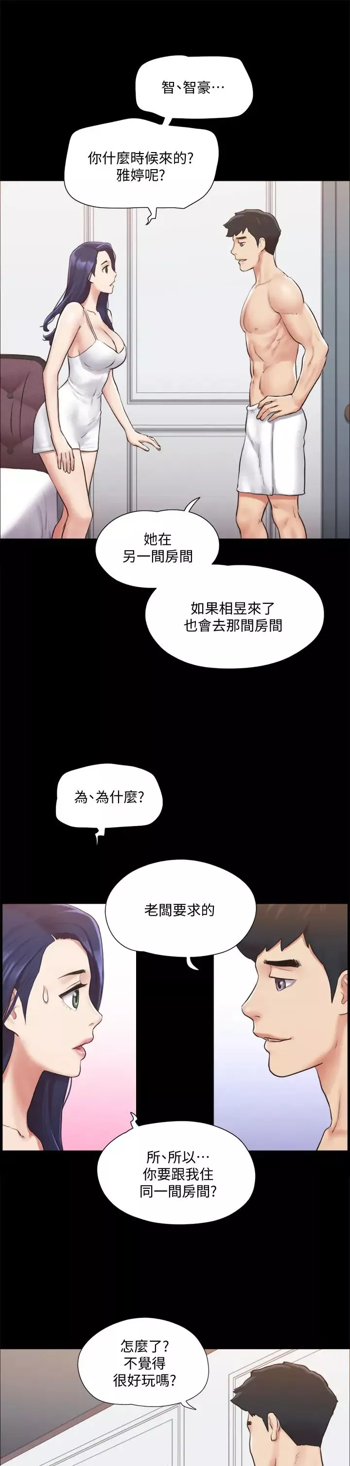 協議換愛第114話-妳撐得住嗎?