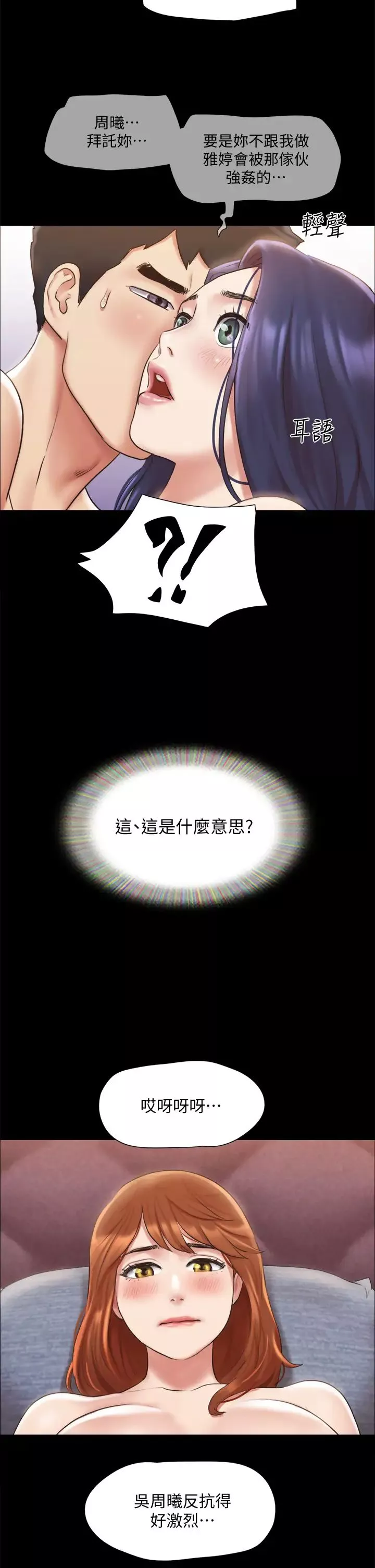 協議換愛第114話-妳撐得住嗎?