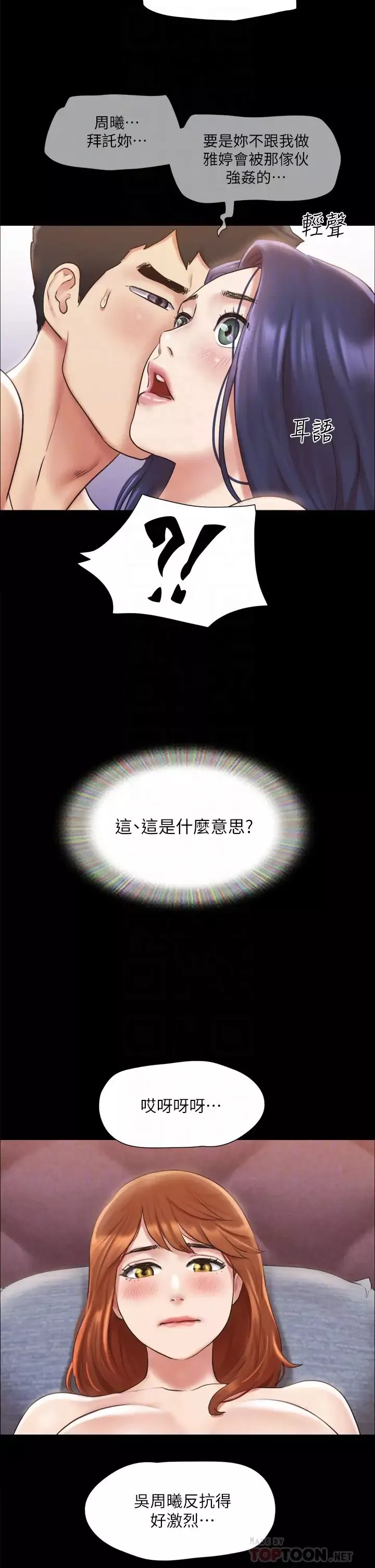 協議換愛第115話-好好享受這個遊戲吧