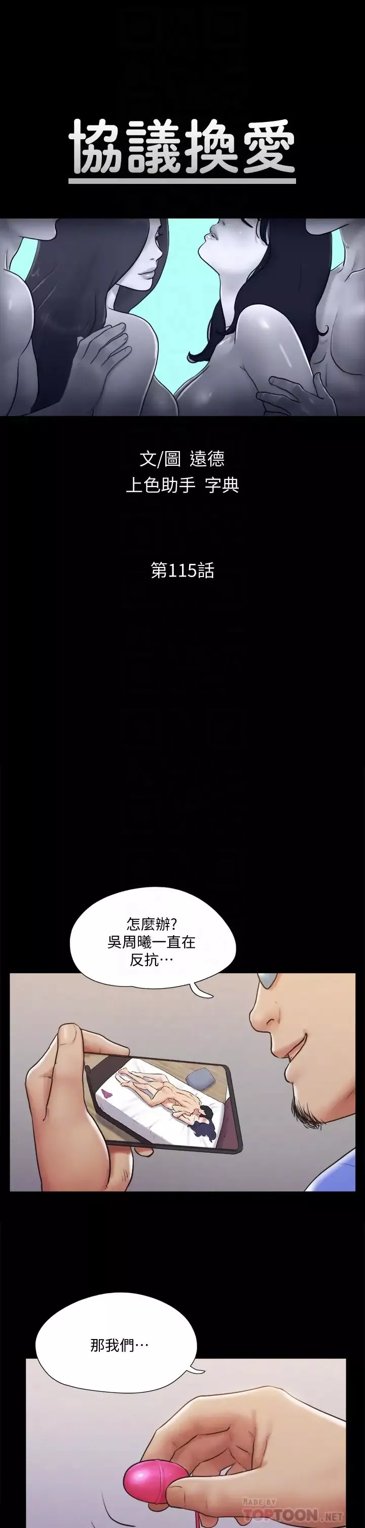 協議換愛第115話-好好享受這個遊戲吧