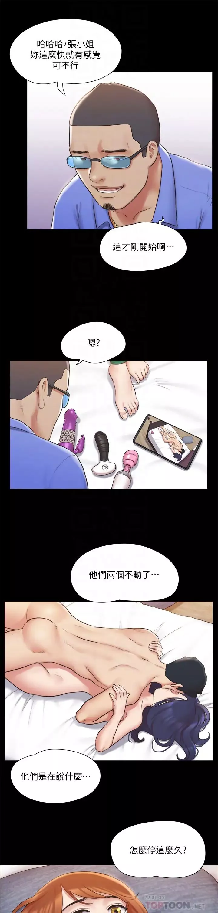 协议换爱-第115话-好好享受这个游戏吧 - 图片 12