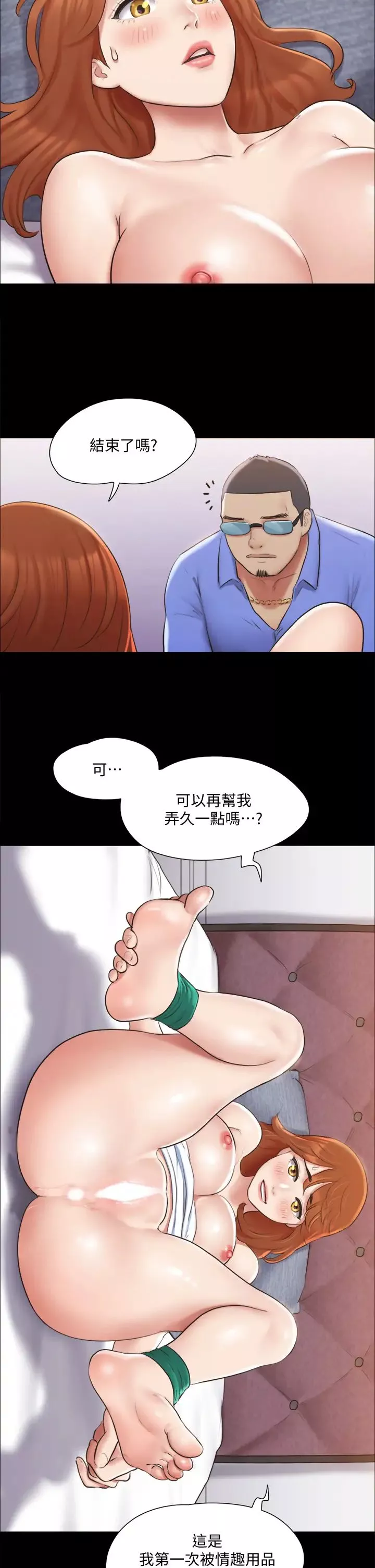協議換愛第115話-好好享受這個遊戲吧