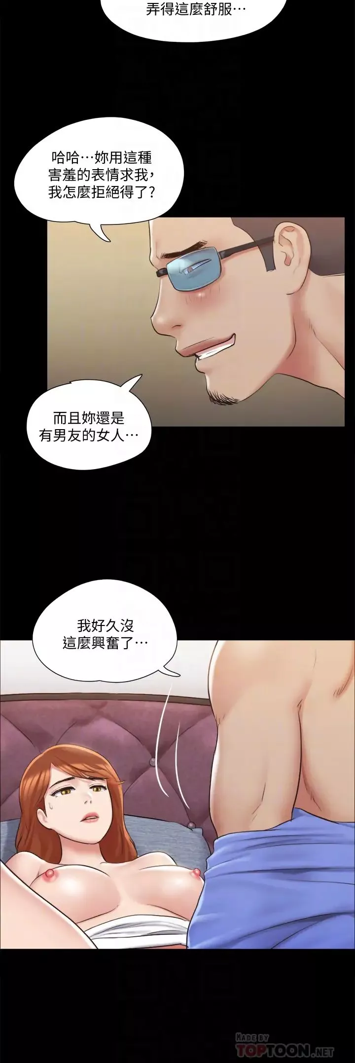 协议换爱-第115话-好好享受这个游戏吧 - 图片 14