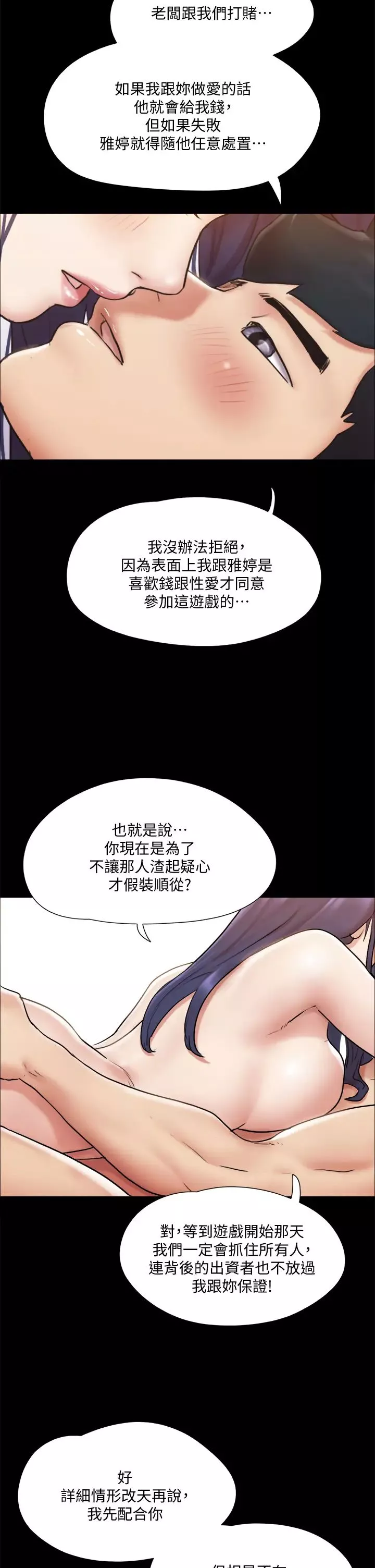 协议换爱-第115话-好好享受这个游戏吧 - 图片 19
