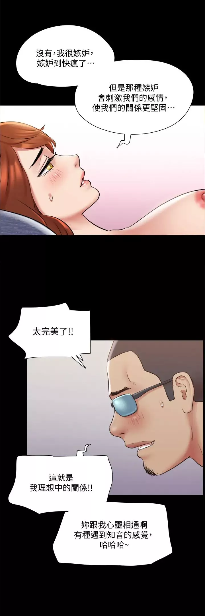 协议换爱-第115话-好好享受这个游戏吧 - 图片 26