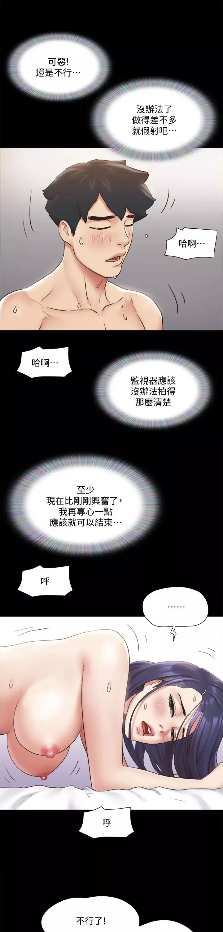 协议换爱-第115话-好好享受这个游戏吧 - 图片 38