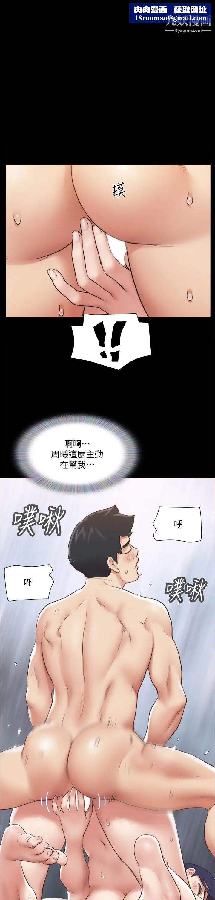 协议换爱第116话-房里传出的呻吟声