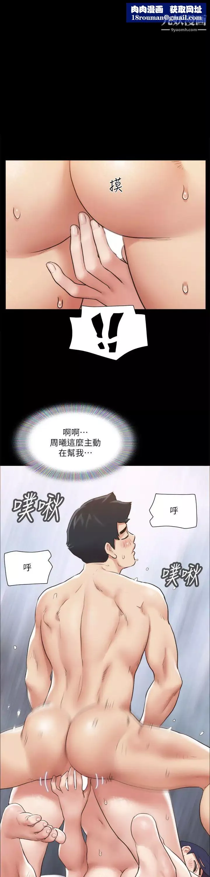 协议换爱-第116话-房里传出的呻吟声 - 图片 1