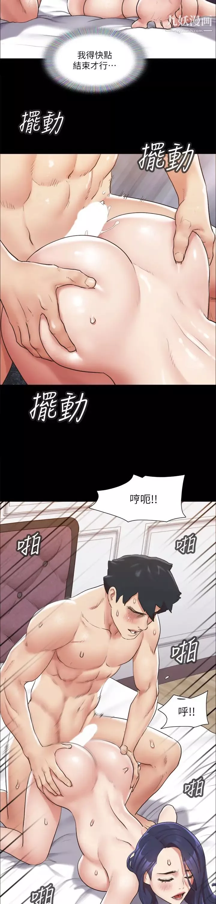 协议换爱-第116话-房里传出的呻吟声 - 图片 2