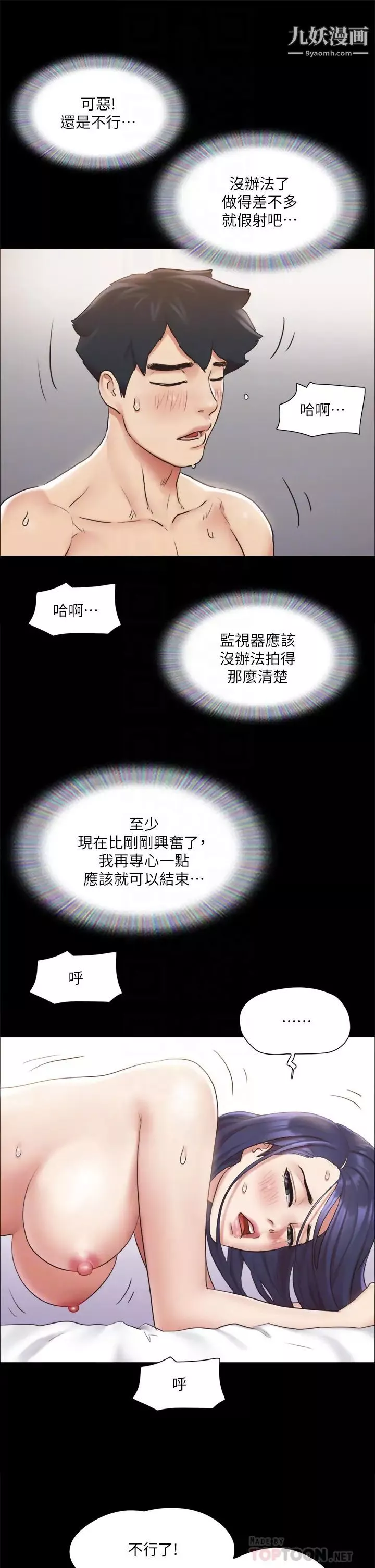 協議換愛第116話-房裡傳出的呻吟聲