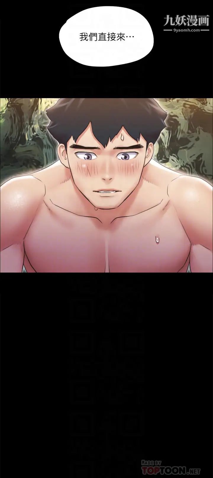 协议换爱第116话-房里传出的呻吟声