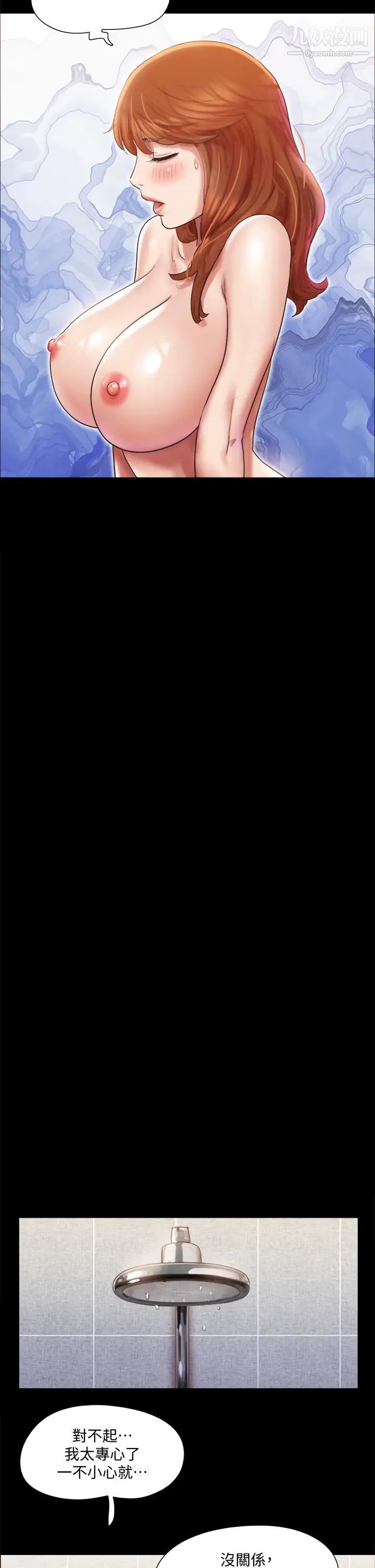 協議換愛第116話-房裡傳出的呻吟聲