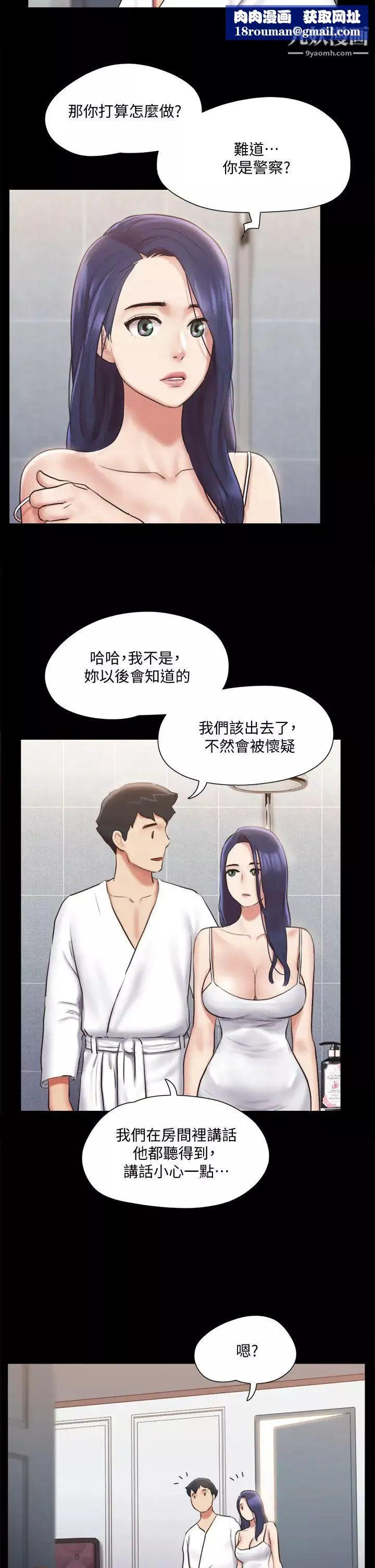 协议换爱-第116话-房里传出的呻吟声 - 图片 20