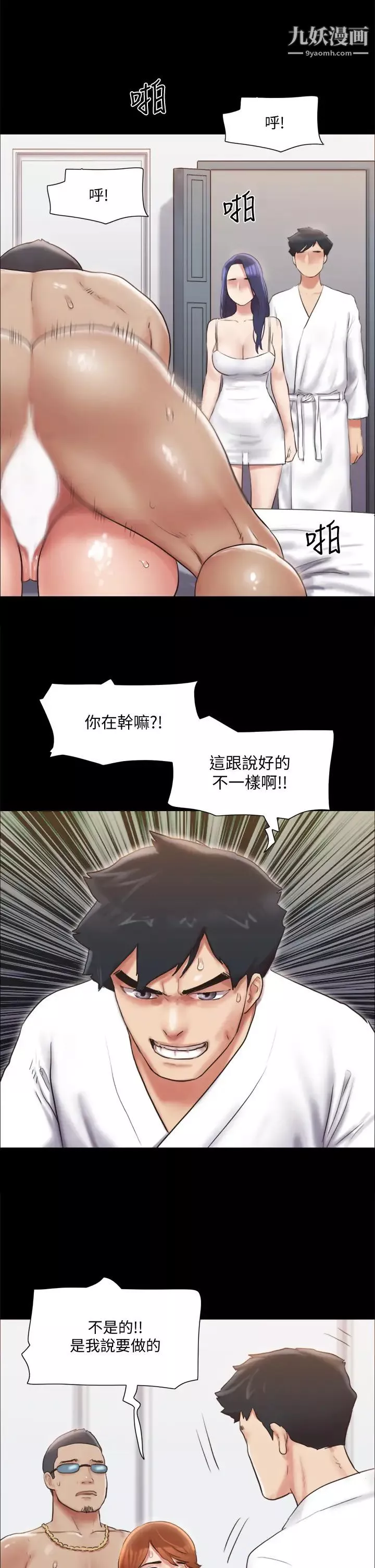 協議換愛第116話-房裡傳出的呻吟聲