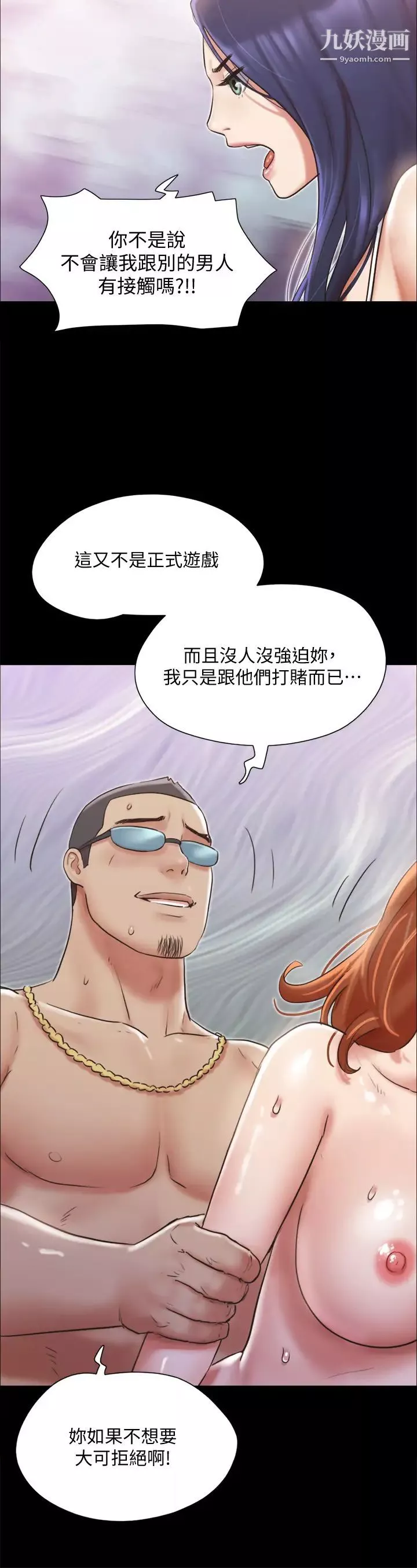協議換愛第116話-房裡傳出的呻吟聲