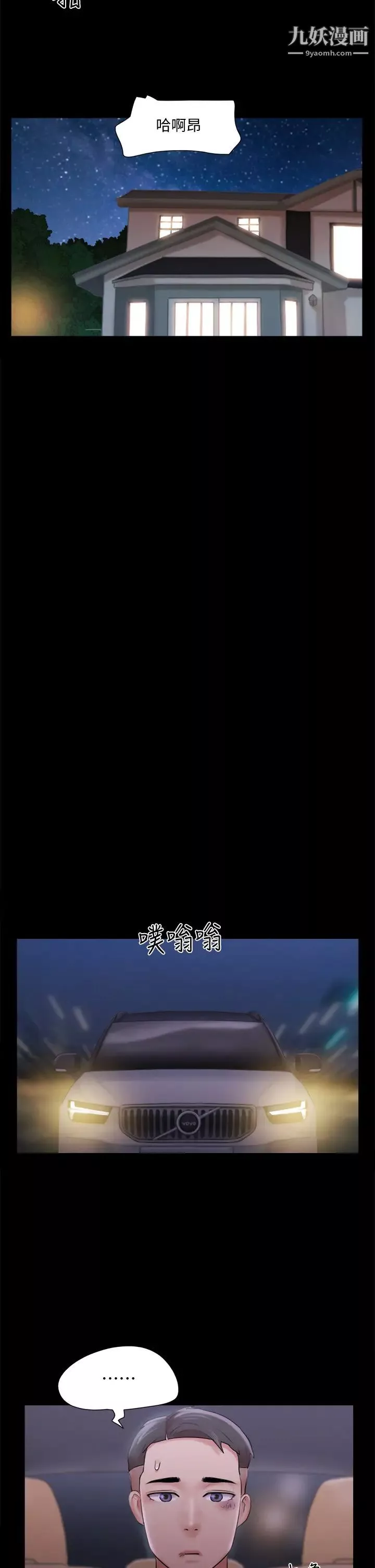 协议换爱-第116话-房里传出的呻吟声 - 图片 35