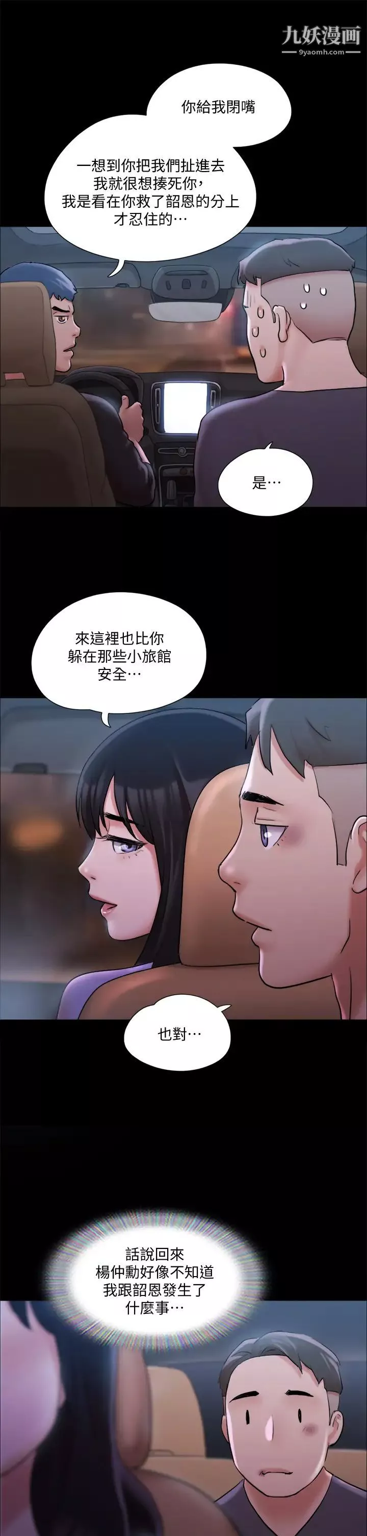 协议换爱-第116话-房里传出的呻吟声 - 图片 37