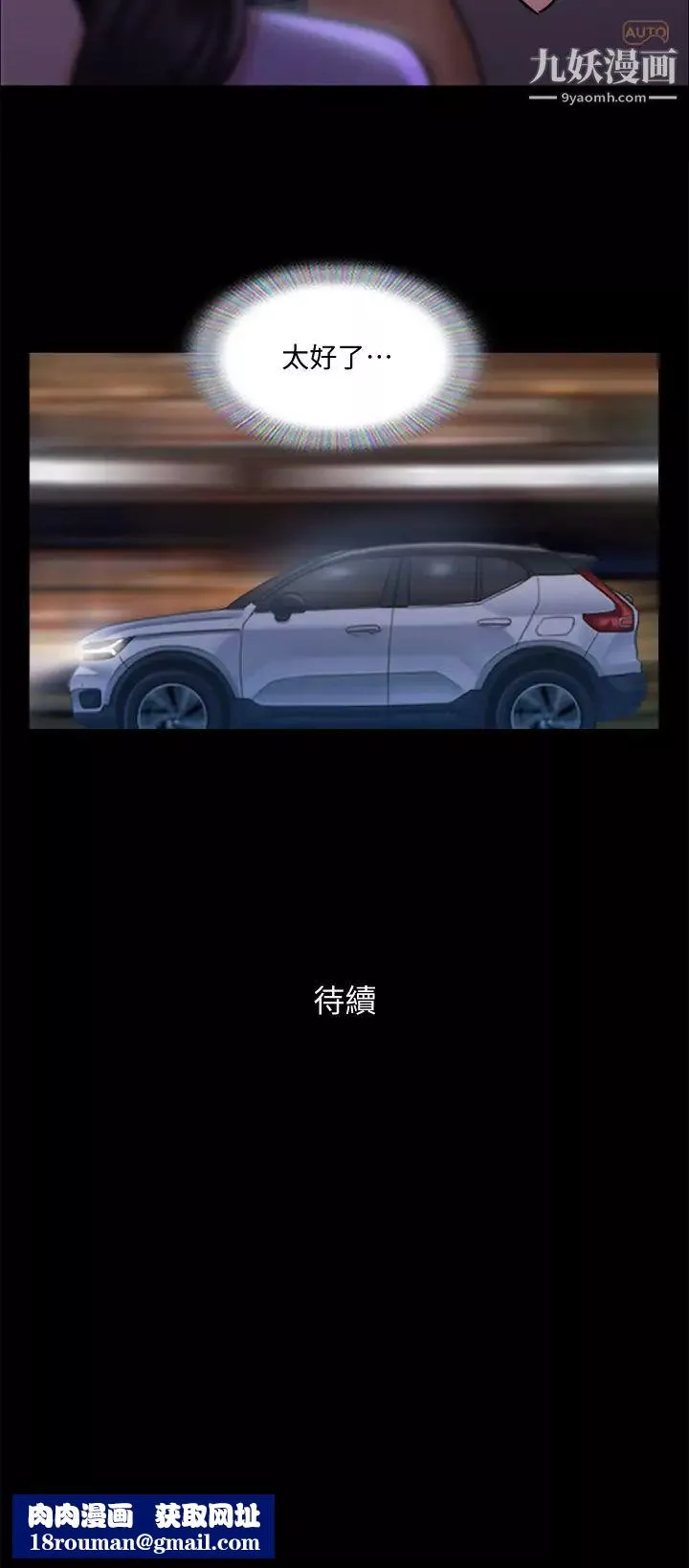 協議換愛第116話-房裡傳出的呻吟聲