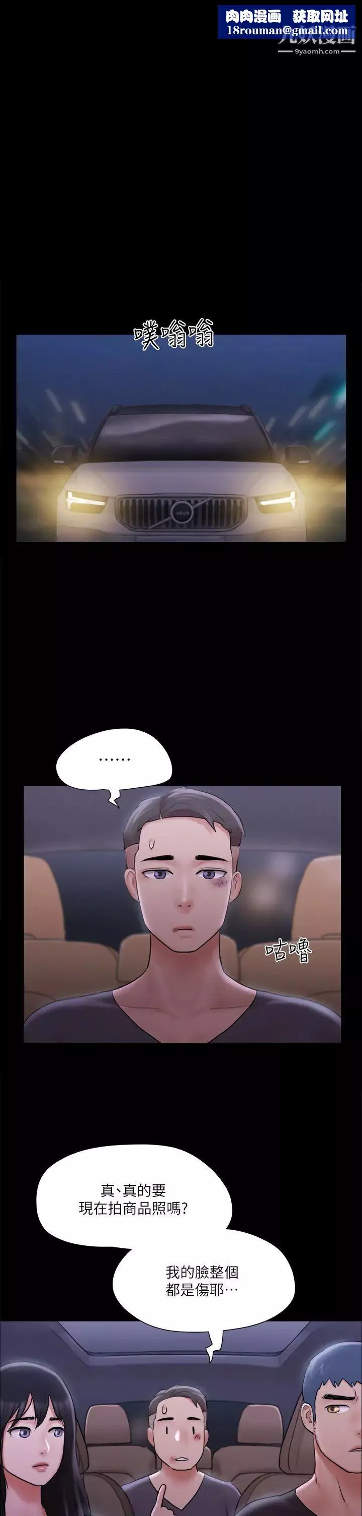 协议换爱-第117话-色情的泳装拍摄现场 - 图片 1