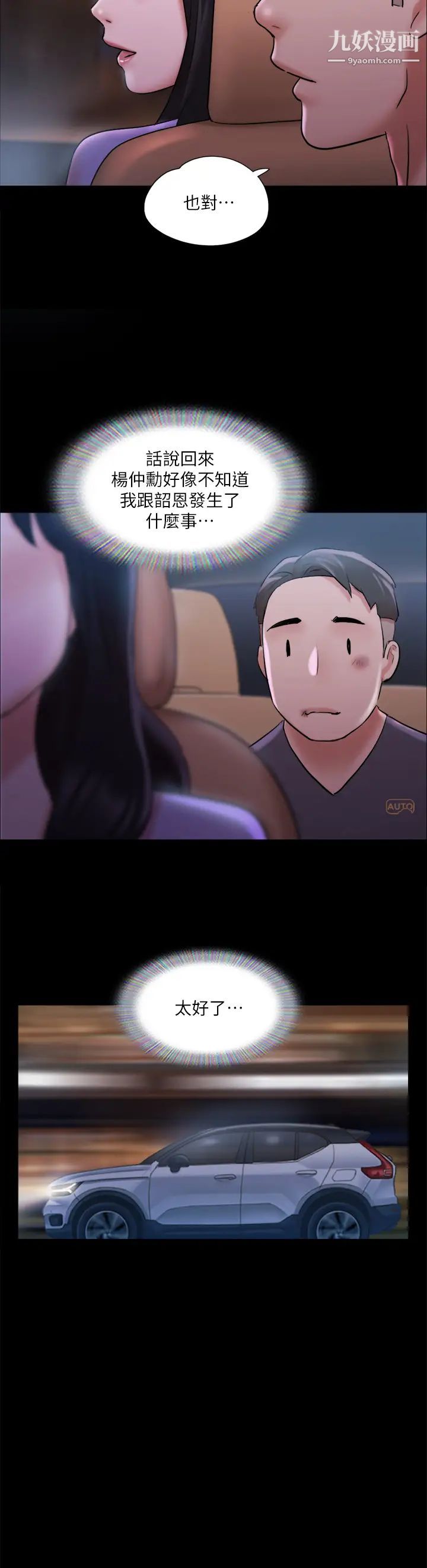 協議換愛第117話-色情的泳裝拍攝現場