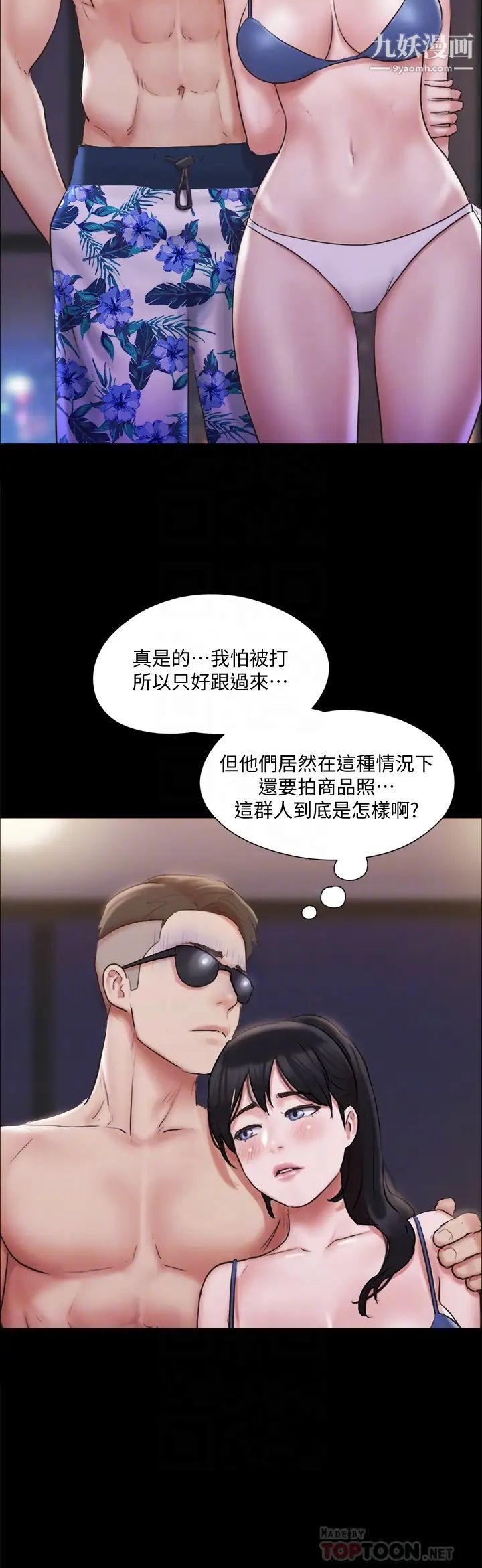 协议换爱第117话-色情的泳装拍摄现场