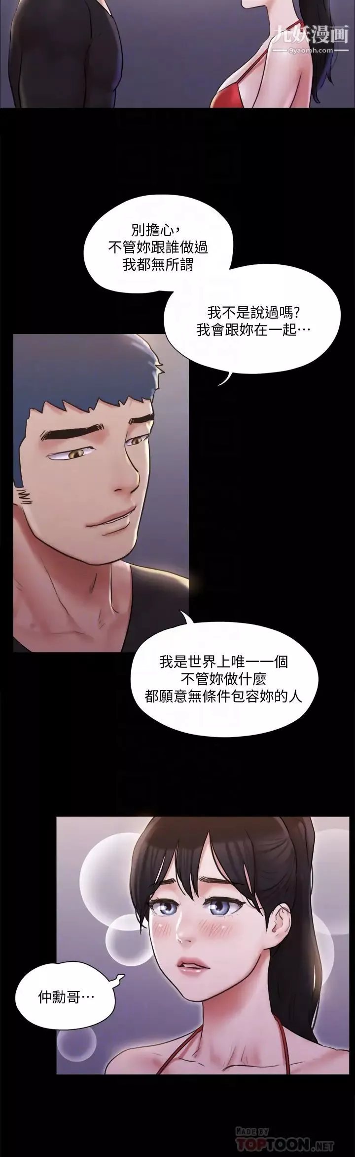 協議換愛第117話-色情的泳裝拍攝現場