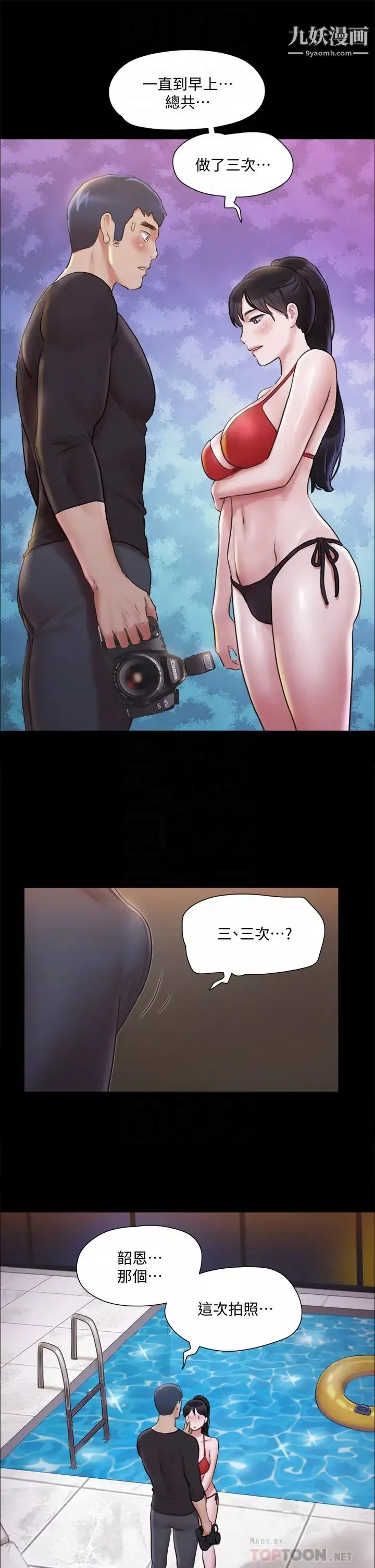 协议换爱-第117话-色情的泳装拍摄现场 - 图片 16