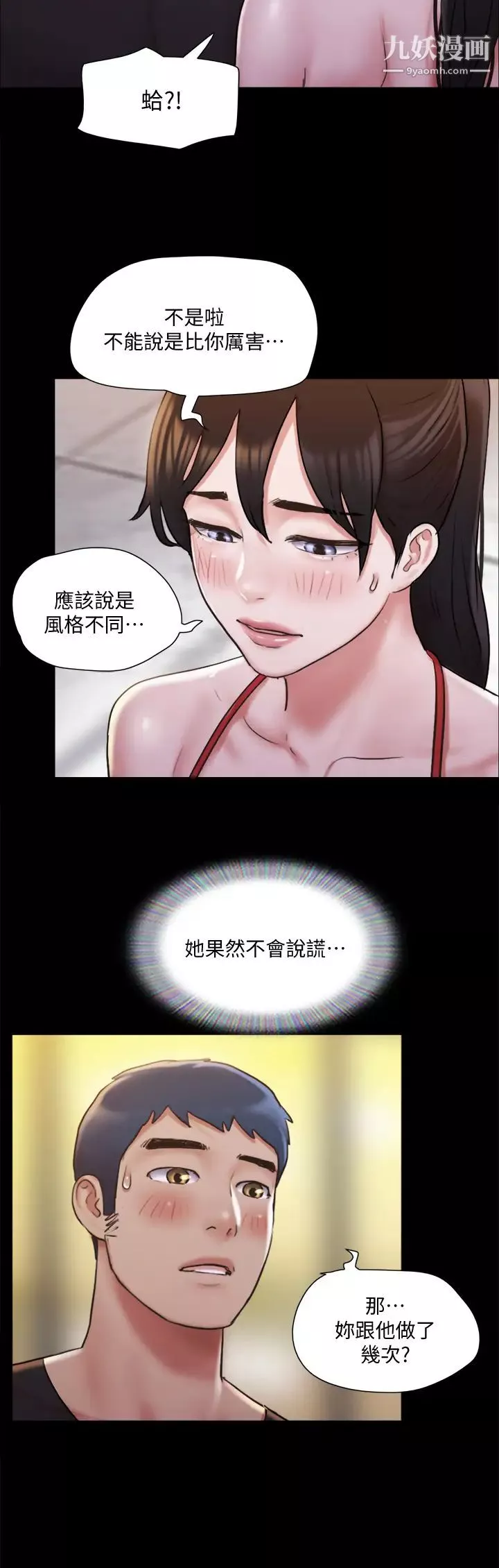 協議換愛第117話-色情的泳裝拍攝現場