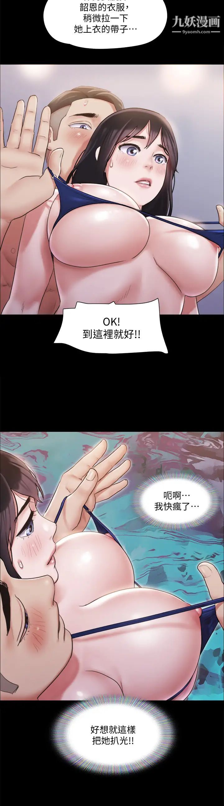 协议换爱第117话-色情的泳装拍摄现场