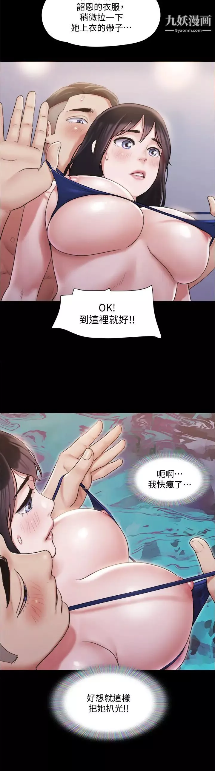 協議換愛第117話-色情的泳裝拍攝現場