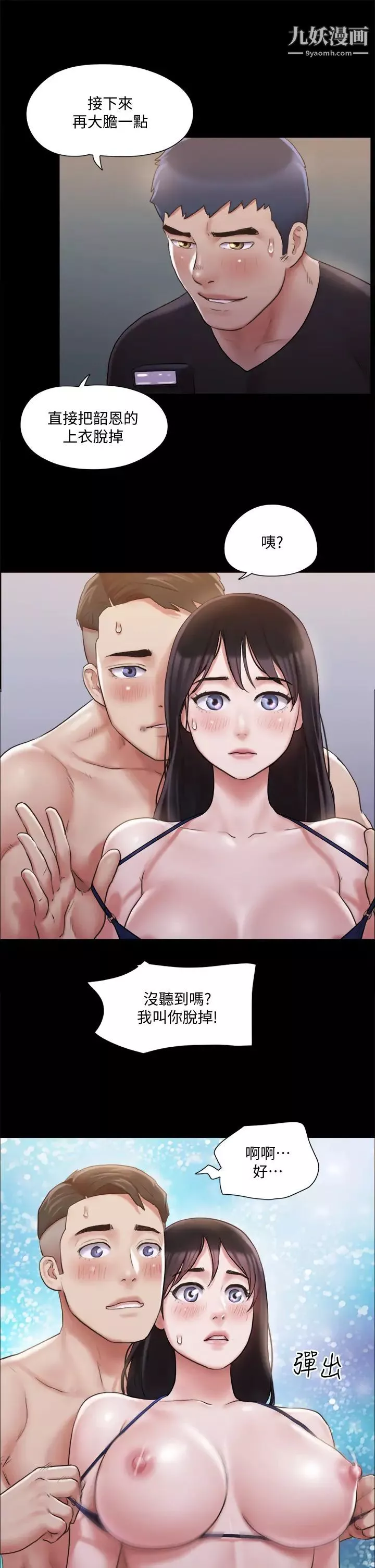 協議換愛第117話-色情的泳裝拍攝現場