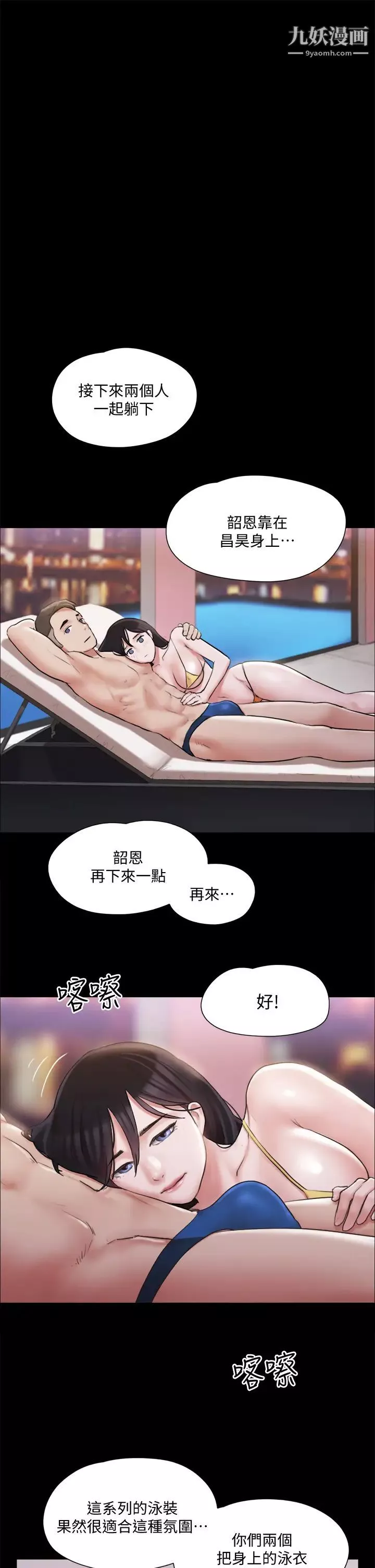 协议换爱-第117话-色情的泳装拍摄现场 - 图片 31