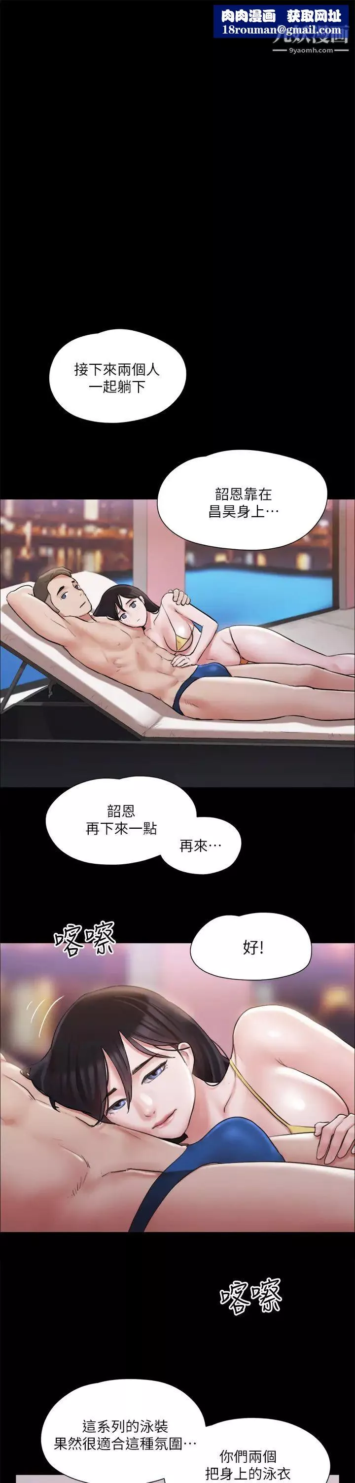 協議換愛第118話-逐漸變大的尺度