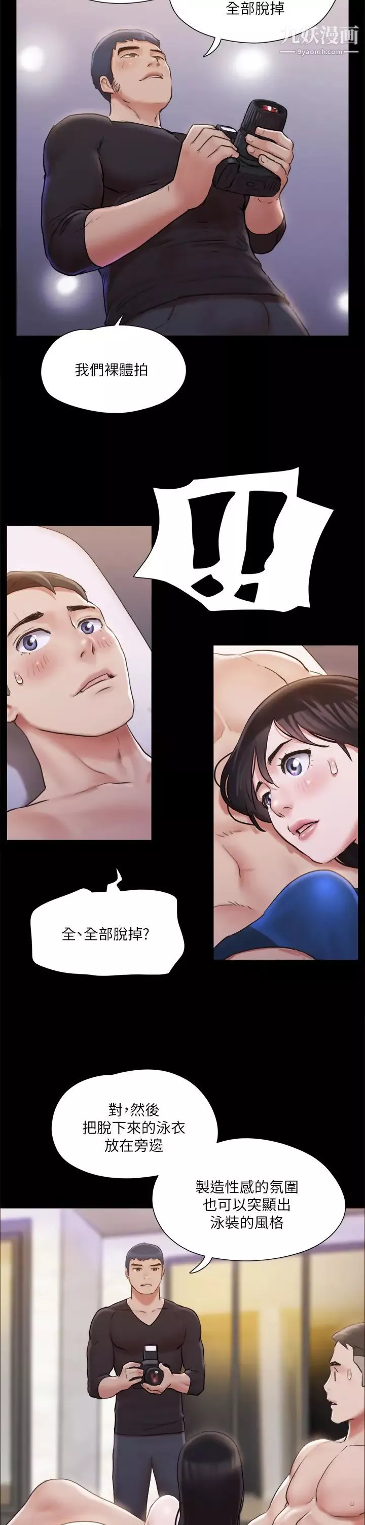 协议换爱-第118话-逐渐变大的尺度 - 图片 2
