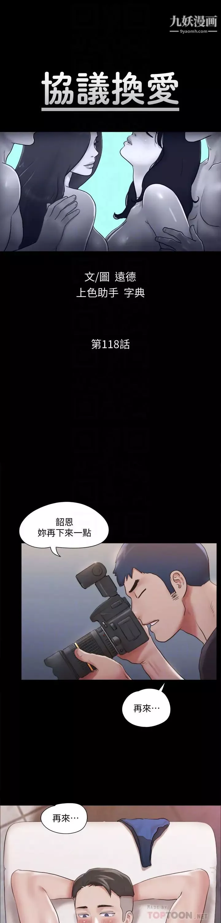 協議換愛第118話-逐漸變大的尺度