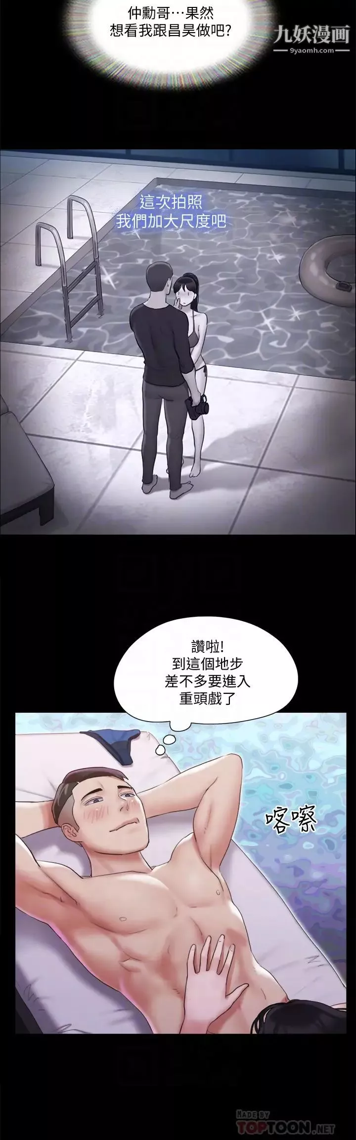 协议换爱-第118话-逐渐变大的尺度 - 图片 8