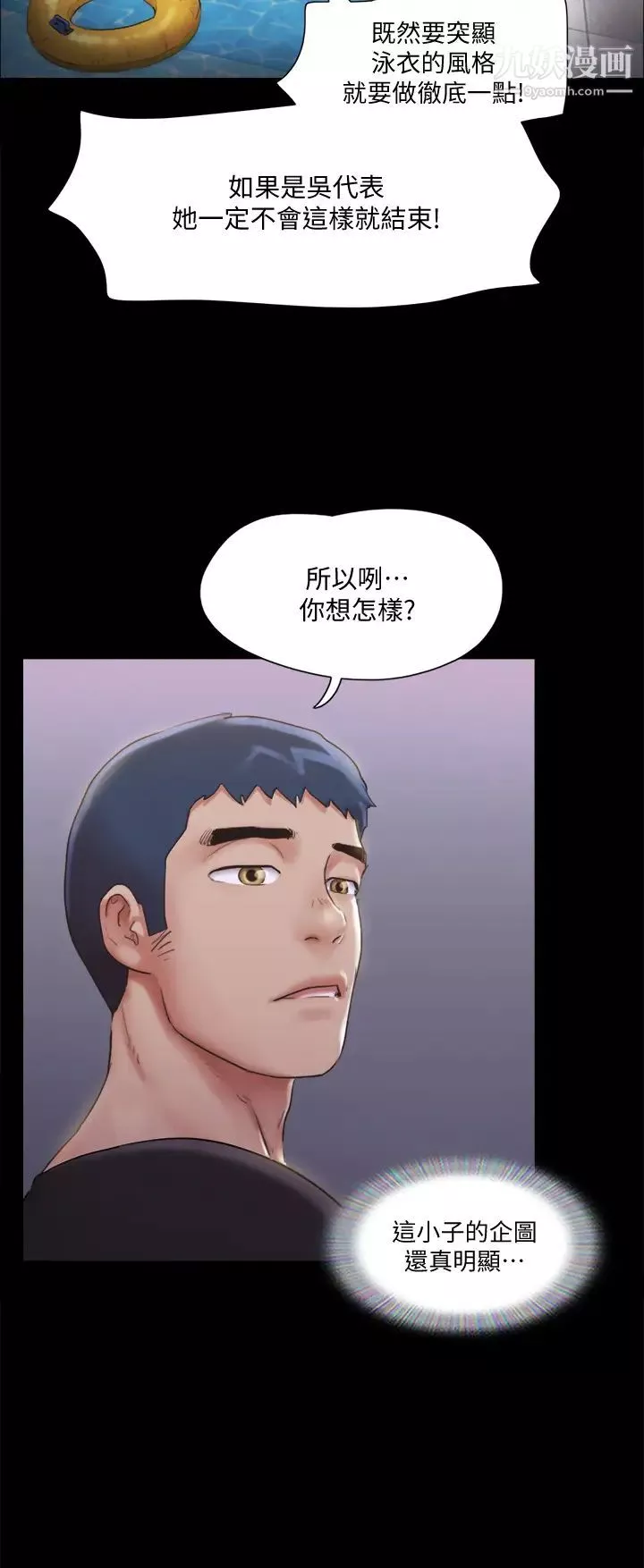 協議換愛第118話-逐漸變大的尺度
