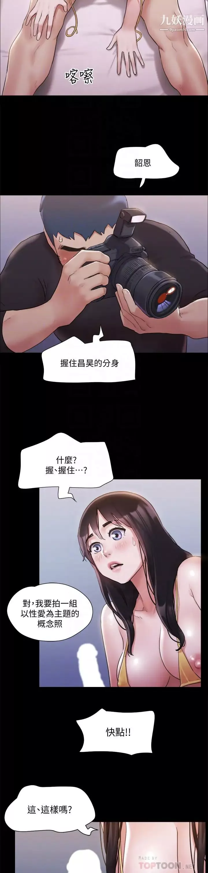協議換愛第118話-逐漸變大的尺度