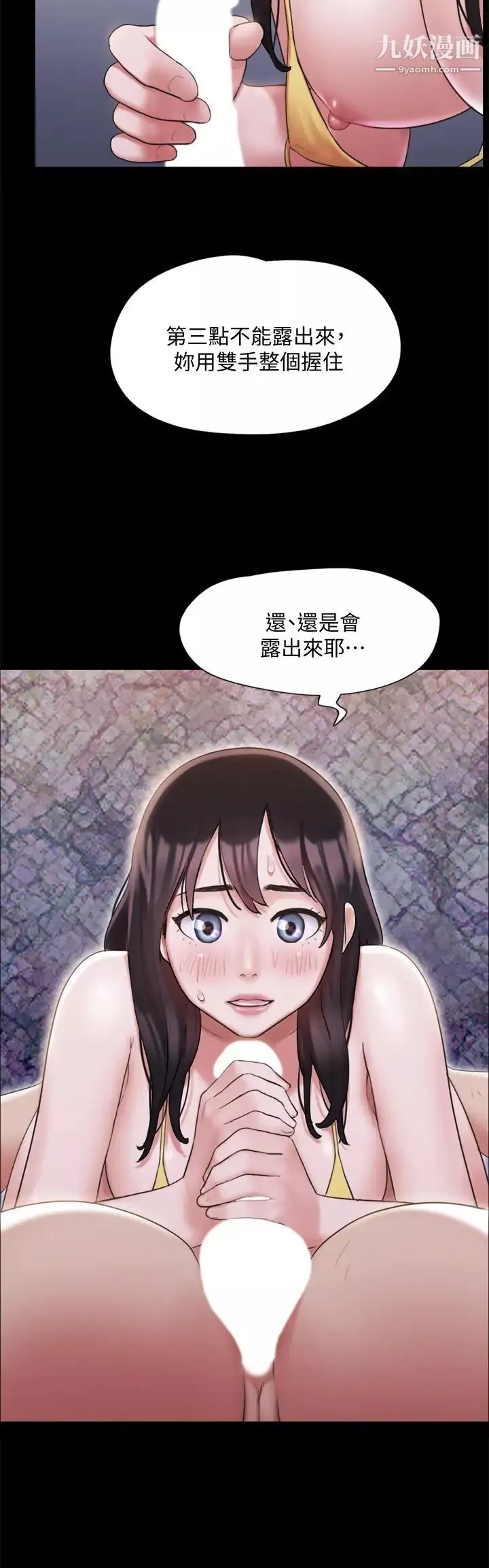 協議換愛第118話-逐漸變大的尺度