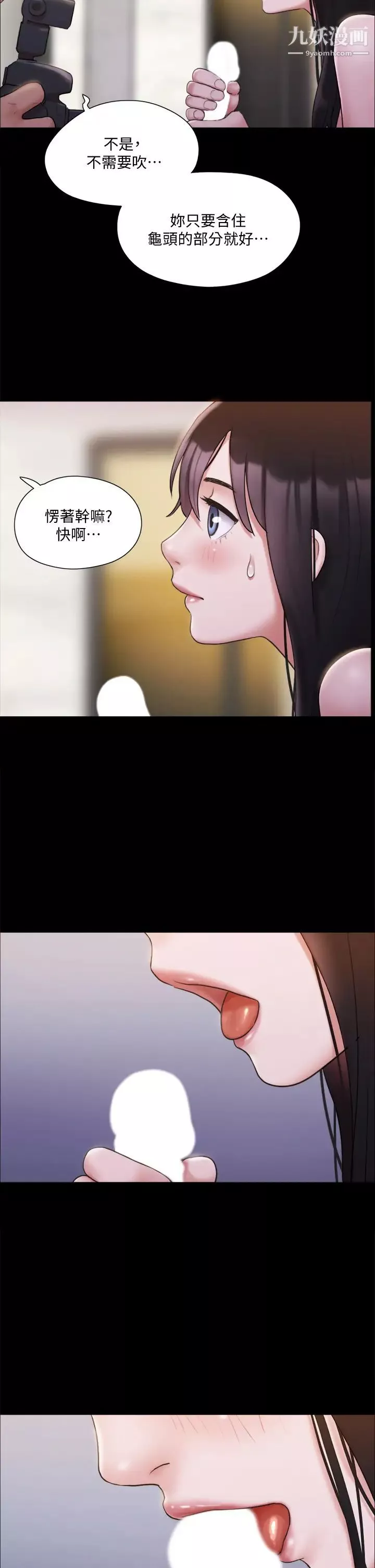 協議換愛第118話-逐漸變大的尺度